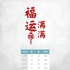 Saco da sorte chinês festival da primavera Ano Novo seguro feliz sortudo decoração completa sala de estar portas e janelas de vidro adesivos de quarto à prova d'água