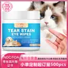Toallitas de Limpieza Desechables para Mascotas Transfronterizas Portátil Limpiador de Manchas de Lágrimas para Mascotas para Eliminar Manchas de los Ojos Universal para Gatos y Perros