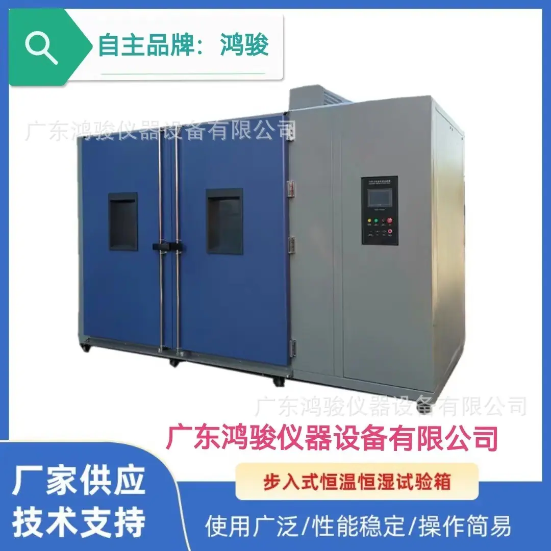 步入式恒温恒湿箱1