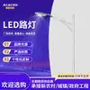 Luz Solar de Calle Urbana y Rural Integrada para Paisaje Tira Iluminación Brazo Sencillo Luz LED Poste de Luz de Calle