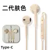 Fones de Ouvido com Fio 3.5mm Atacado de Fábrica na Cor da Pele com Chip Digital Tipo-C Adequado para Huawei com Etiqueta e Controle Inline
