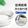 Purificador de agua de tubería de PE Songquan de 2 y 3 puntos, tubería de agua a prueba de explosiones, máquina de agua pura, máquina de agua para beber directamente, manguera flexible preinstalada, accesorios de purificación de agua