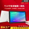 Tableta industrial comercial multifunción con Android táctil de 15 pulgadas y 15,6 pulgadas, con pantalla táctil capacitiva de 10 puntos.