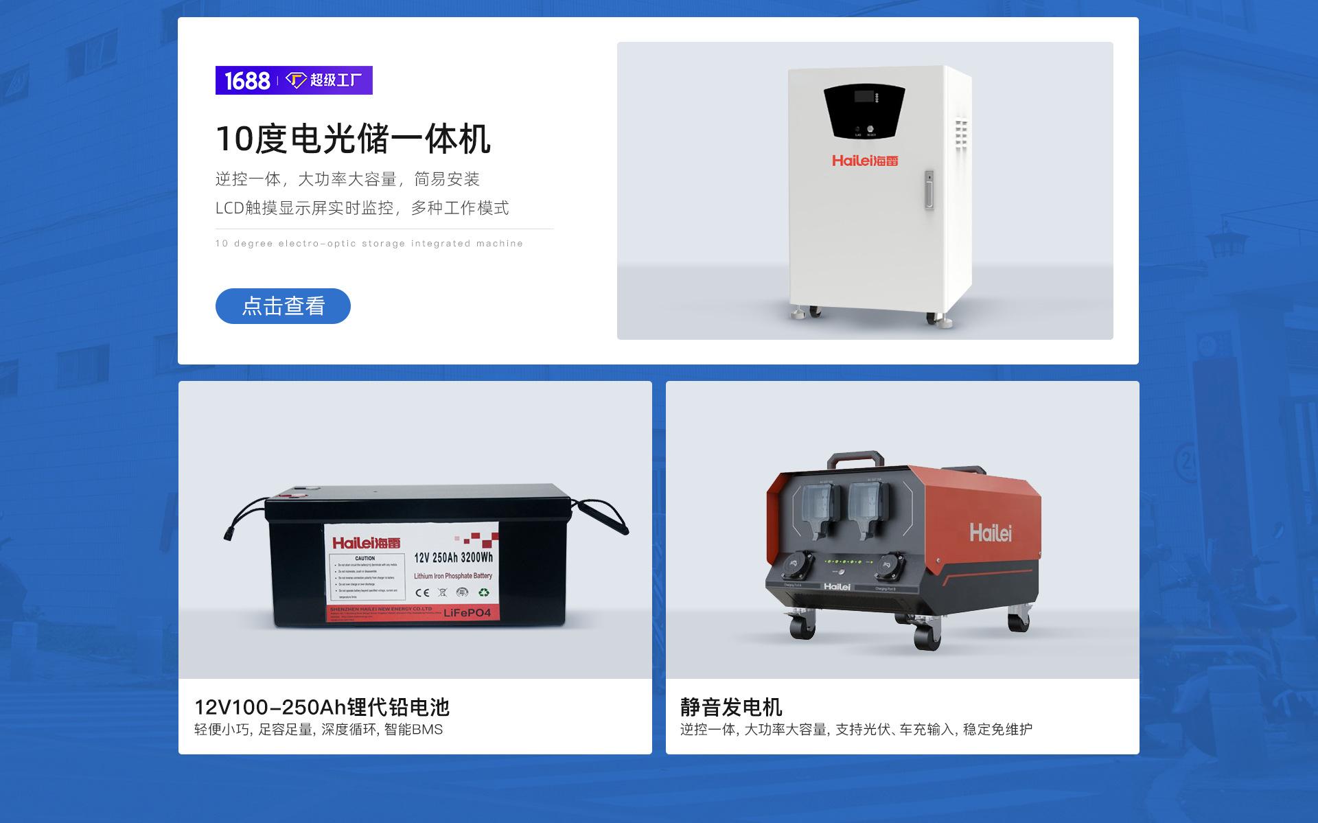 深圳市海雷新能源有限公司-PC首页2_07.jpg