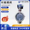 Válvula Borboleta com Revestimento de Flúor Montada por Grampo D371F4 6 Fornecimento de Fabricantes de Máquinas Industriais e Equipamentos para a Indústria - Válvulas com Revestimento de Flúor