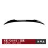 Adequado para BMW Série 1 BMW F20 F21 118I 120I 2011-2019 Asa Traseira e Spoiler de Teto Modificação