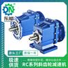 Motorreductor de aluminio serie RC tipo RC01-04 modular de engranaje helicoidal pequeño de superficie de diente duro Reductor