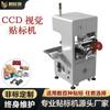 Máquina Etiquetadora Automática Ccd Visión Dual Fuente de Alimentación Ventilador de Refrigeración Batería Posicionamiento Preciso de 240 Grados Máquina Etiquetadora Automática