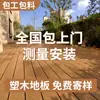 Piso de Madera Anti-Corrosión para Patios, Piso de Madera Plástica para Exteriores, Madera Plástica Unida por Prensado de Polvo de Madera, Libre de Mantenimiento, Resistente a la Corrosión y Resistente a la Presión