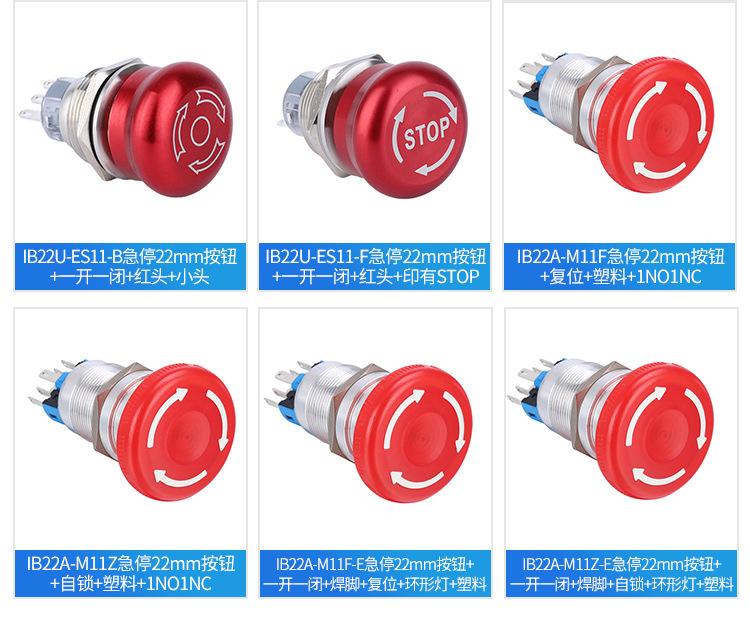 16~22mm急停按钮开关内页_04