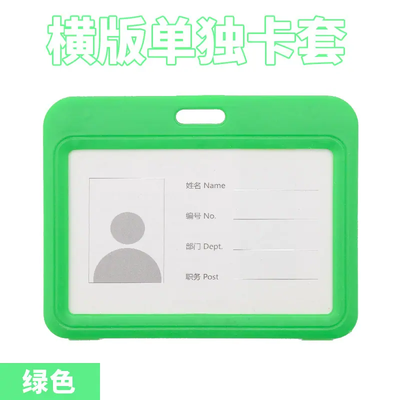 横款绿色单独卡套