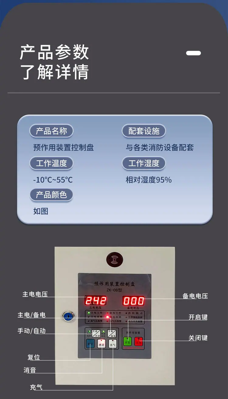 预作用装置控制盘--详情-铭洋_07.jpg