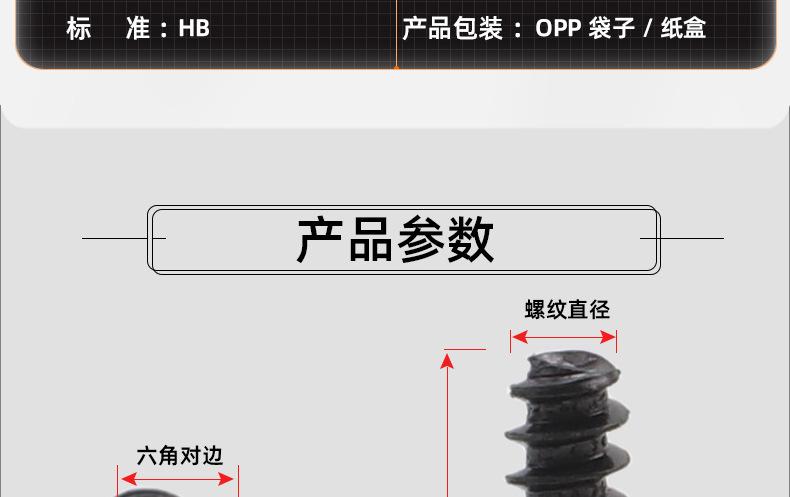 201黑锌HB圆柱头内六角平尾自攻螺丝_03_12.jpg