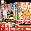 Si la Historia Fuera un Grupo de Gatos, un Juego Completo de 15 Cómics y Relatos Históricos Originales de Fei Zhi para Estudiantes de Primaria de las Dinastías Ming Tardía y Qing Temprana
