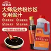 Sazonador para Arroz Frito Fuxiangyuan, Salsa Comercial para Arroz Frito, Salsa para Fideos Fritos, Sazonador para Arroz Frito y Fideos