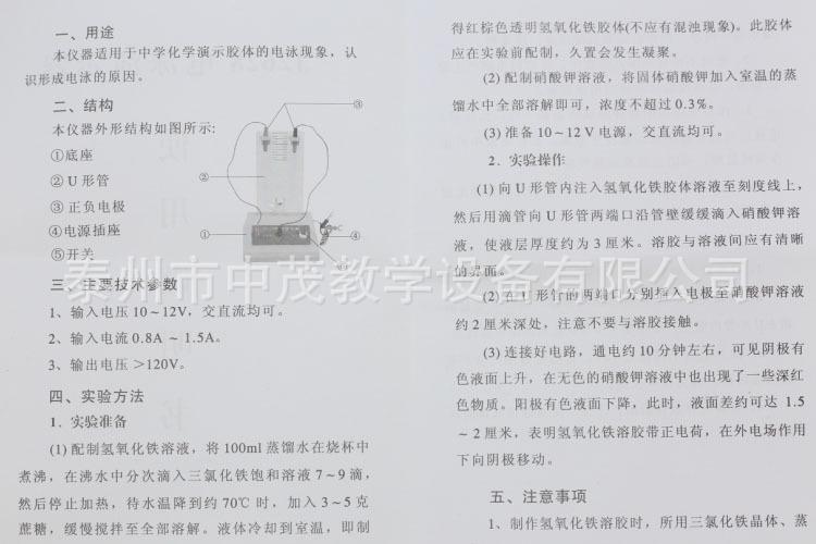 电泳演示器  (3)
