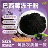 Polvo liofilizado de acai brasileño, disponible ahora. Contiene antocianinas. Polvo de acai para producción de bebidas sólidas. Polvo de acai liofilizado, envío gratis