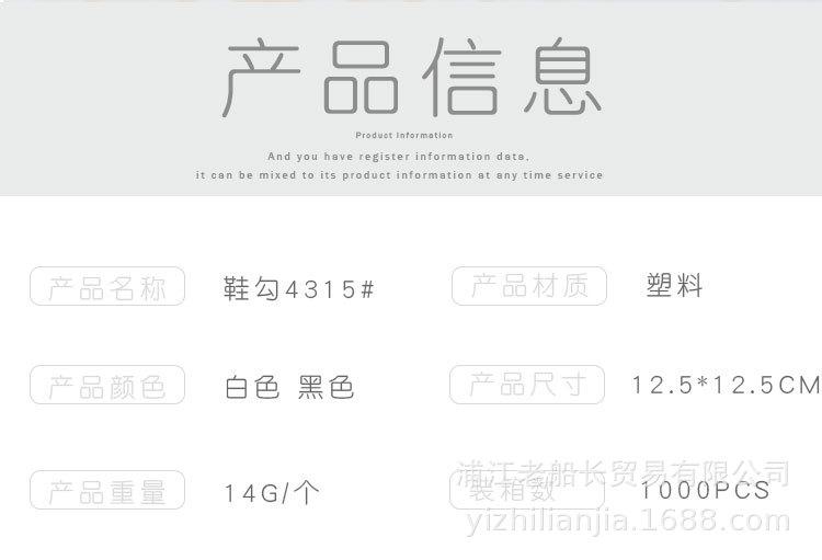 4315鞋挂钩