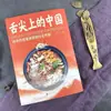 China en la Punta de la Lengua, Divulgación Científica de Costumbres Mundiales y Producción de Alimentos, Conocimiento de Humanidades, Producción de Alimentos desde Cero