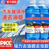 Limpador de Vidro Automotivo Kunlun Journey Anticongelante -40 Graus Poderosa Descontaminação Remove Película de Óleo, Insetos e Resíduos de Adesivo, Adequado para Todas as Estações