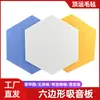Paneles Absorbentes de Sonido Hexagonales de Fibra de Poliéster Personalizados, Pegatinas de Pared Autoadhesivas, Paneles Decorativos para Estudios de Grabación, Salas de Piano y Divisiones de Jardín de Infancia