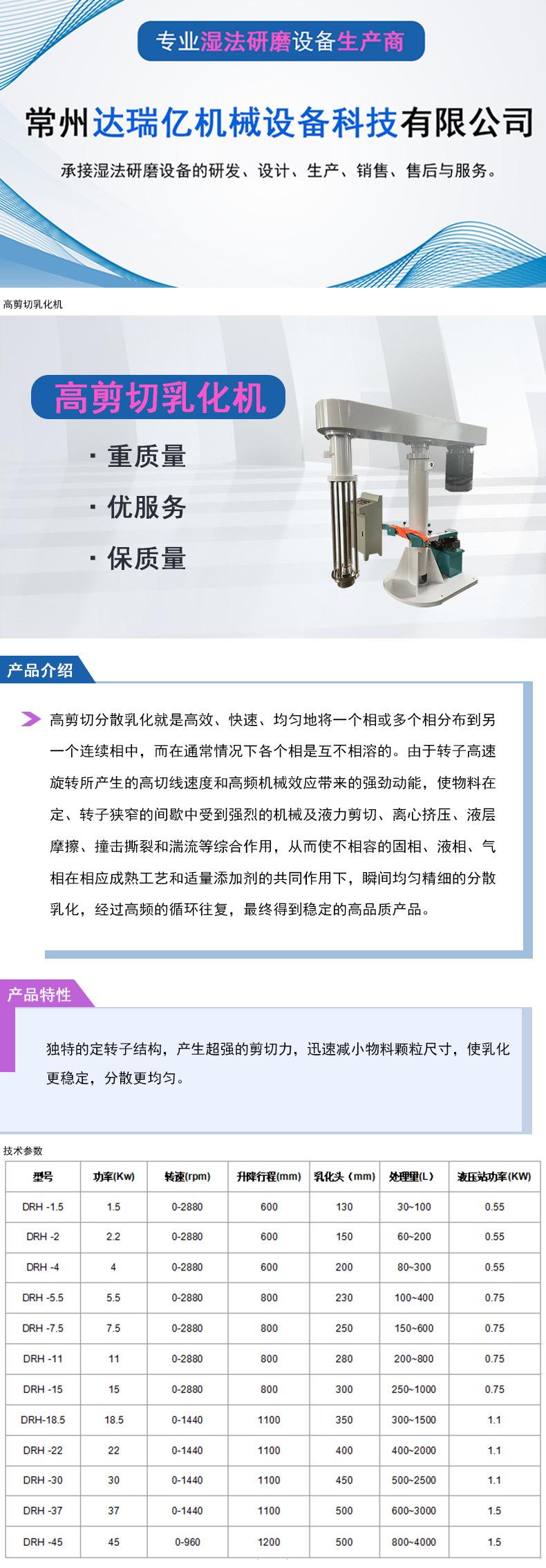 乳化机