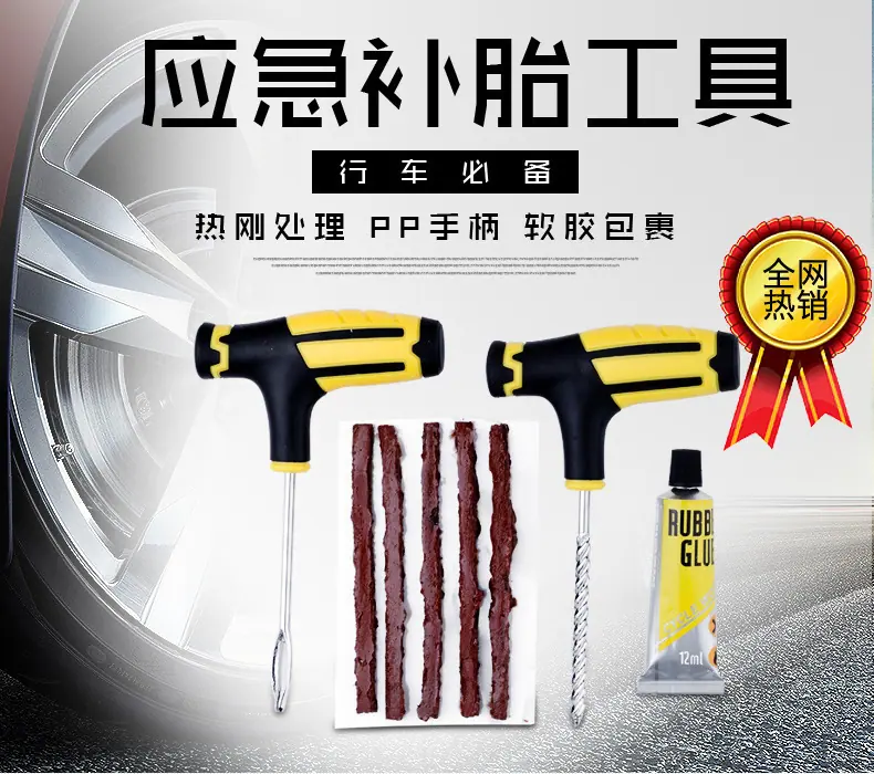 补胎工具_01