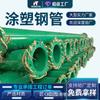 Tuberías de Acero Compuesto Recubiertas de Plástico de Fabricantes de Hebei para Suministro de Agua, Soldadas con Resina Epoxi para Protección contra la Corrosión, Tuberías de Acero Compuesto Recubiertas de Plástico para Uso Tanto Interno como Externo