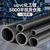 Tuberías Químicas de Upvc Nanya de Formosa Plastics al por Mayor en Stock Tuberías de Upvc de Grado Químico Dn32 para Resistencia a la Corrosión por Ácidos y Álcalis y Manejo de Materiales