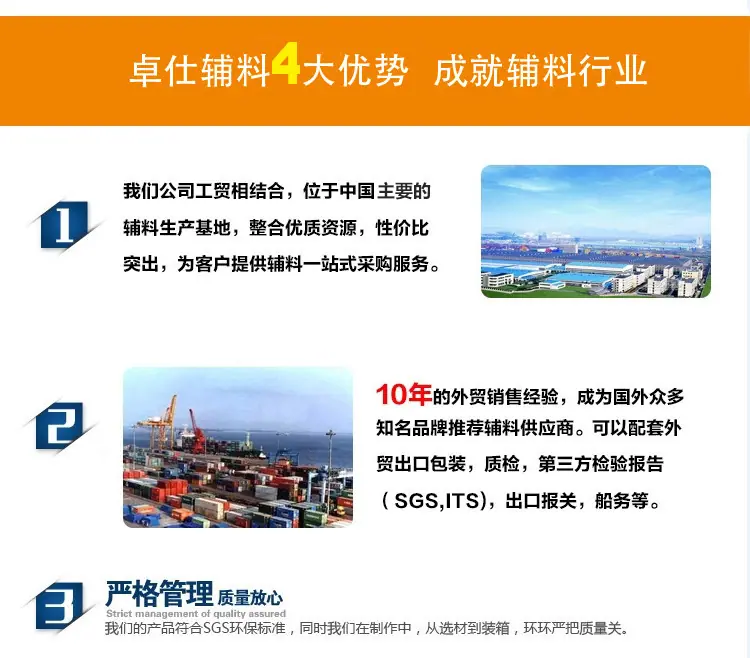 温州卓仕服装辅料有限公司 优势