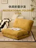 Sofá perezoso, se puede recostar, se puede dormir, doble propósito, silla tatami de cabecera de dormitorio, pequeño sofá plegable individual para balcón sala de estar