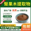 Extracto de Madera de Hipfruit 10:1 Extracto de Estramonio Africano Fruto de Rosa Mosqueta Madera Madera en Polvo Crudo Ciyuan Biotech