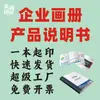 Impresión en tiradas pequeñas de folletos de empresa desde la fábrica de origen, impresión de folletos promocionales a partir de una copia, diseño personalizado de folletos y manuales