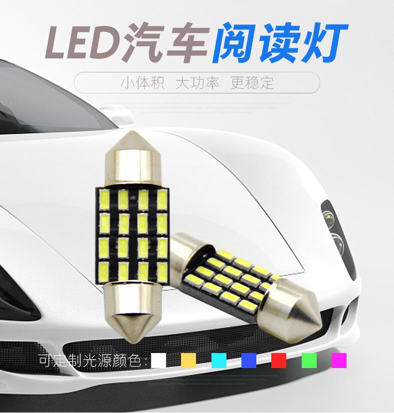汽车阅读灯