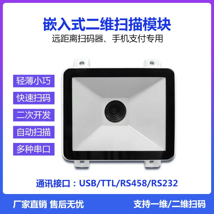 扫码器主图