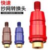 Accesorios anti-rotación para cabeza de red de copia, conector de cabeza de red, cabeza de conversión para red de copia, movimiento de cabeza anti-rotación, cabeza de conexión rápida, equipo de pesca de 8 mm