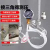Manómetro de presión de agua doméstico cocina purificador de agua dispensador de agua directa grifo de detección de inodoro grifo de agua del grifo 4 puntos 2 puntos presión de tubería de agua