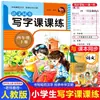 Clase de escritura sincrónica china, práctica, libro de texto del primer volumen de cuarto grado de primaria, cuaderno de práctica sincrónica para que los estudiantes de primaria practiquen caligrafía