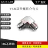 Conector Macho Swagelok Vcr de Reposição Cotovelo 90 Graus 1/4 1/2 3/4 Aço Inoxidável 316L