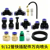 Accesorios para dispositivo automático de riego de flores de tubo 912, boquilla atomizadora, conector de pulverización, dispositivo de riego por pulverización de tres vías, aspersor de conexión rápida