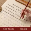 Práctica de Caligrafía con Pinceles Pequeños de Letra Regular, Copiando Caligrafía con Letras Doradas, Copiando el Prefacio de Lanting, Copiando Escrituras para la Tranquilidad, Calcando Texto Rojo sobre Papel de Arroz con Pinceles Suaves