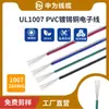Cable Ul1007 Cobre Estañado Pvc Cable Electrónico Retardante de Llama Cable de Conexión para Electrodomésticos