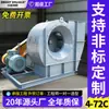Ventilador Centrífugo Tipo 4-72 Personalizado Industrial 380V Equipo de Protección Ambiental Ventilador de Ventilación para Eliminación de Polvo Ventilador de Extracción Frecuencia Variable