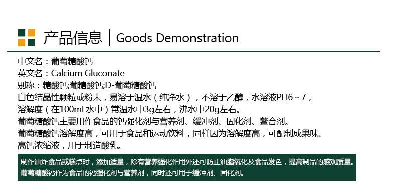 葡萄糖酸钙产品信息_01.jpg