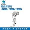 Faro de búsqueda marino DJ-106A en stock al por mayor iluminación de muelle Faro Foco marino