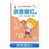 Liquidação Livro de Traçado de Pinyin para Educação Infantil e Pré-Escolar: Ordem dos Traços e Números de Caracteres Chineses