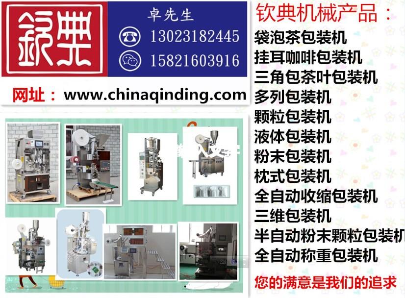 全自动电子秤尼龙三角包茶叶包装机原理三角包花茶组合技术