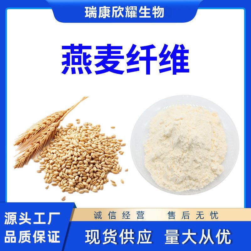 燕麦纤维