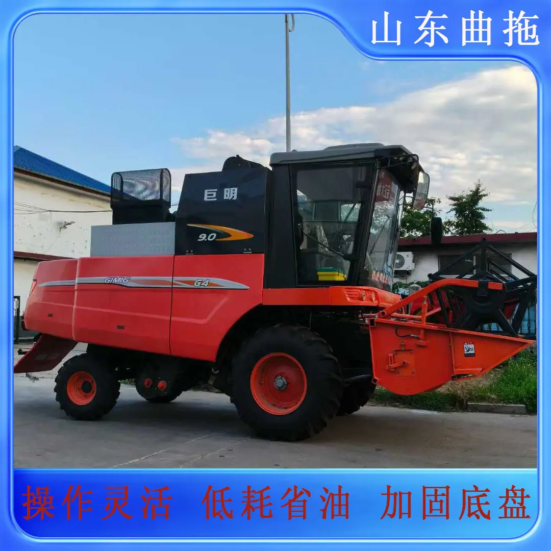 巨明9.0自走式谷物联合收割机
