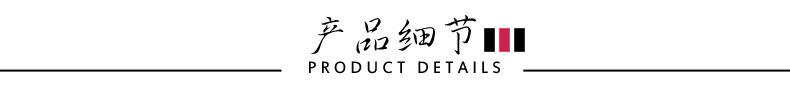 产品细节01.png